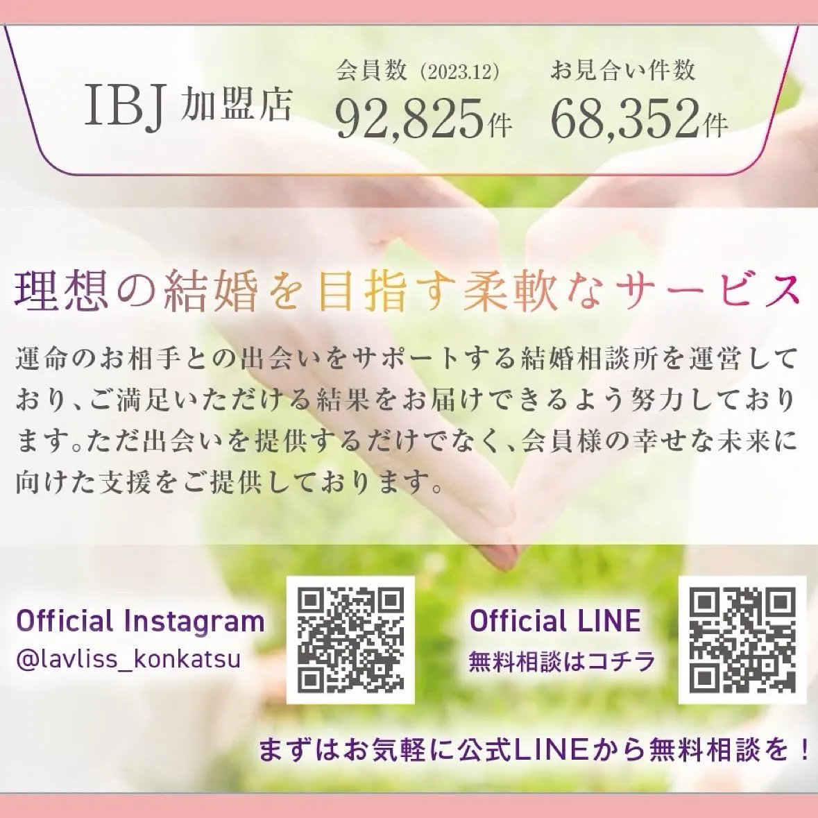 💝 あなたの理想の結婚への第一歩