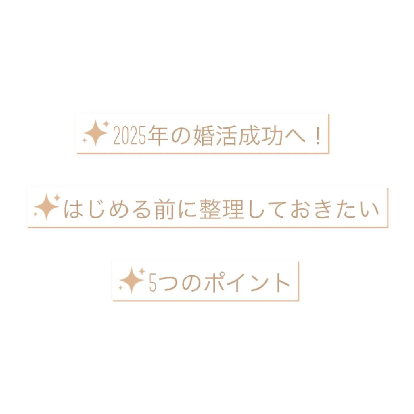 こんにちは、婚活パートナーラブリスです✨