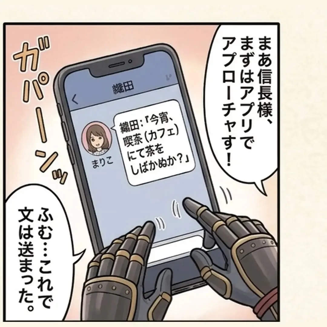 #婚活ほっと一息
