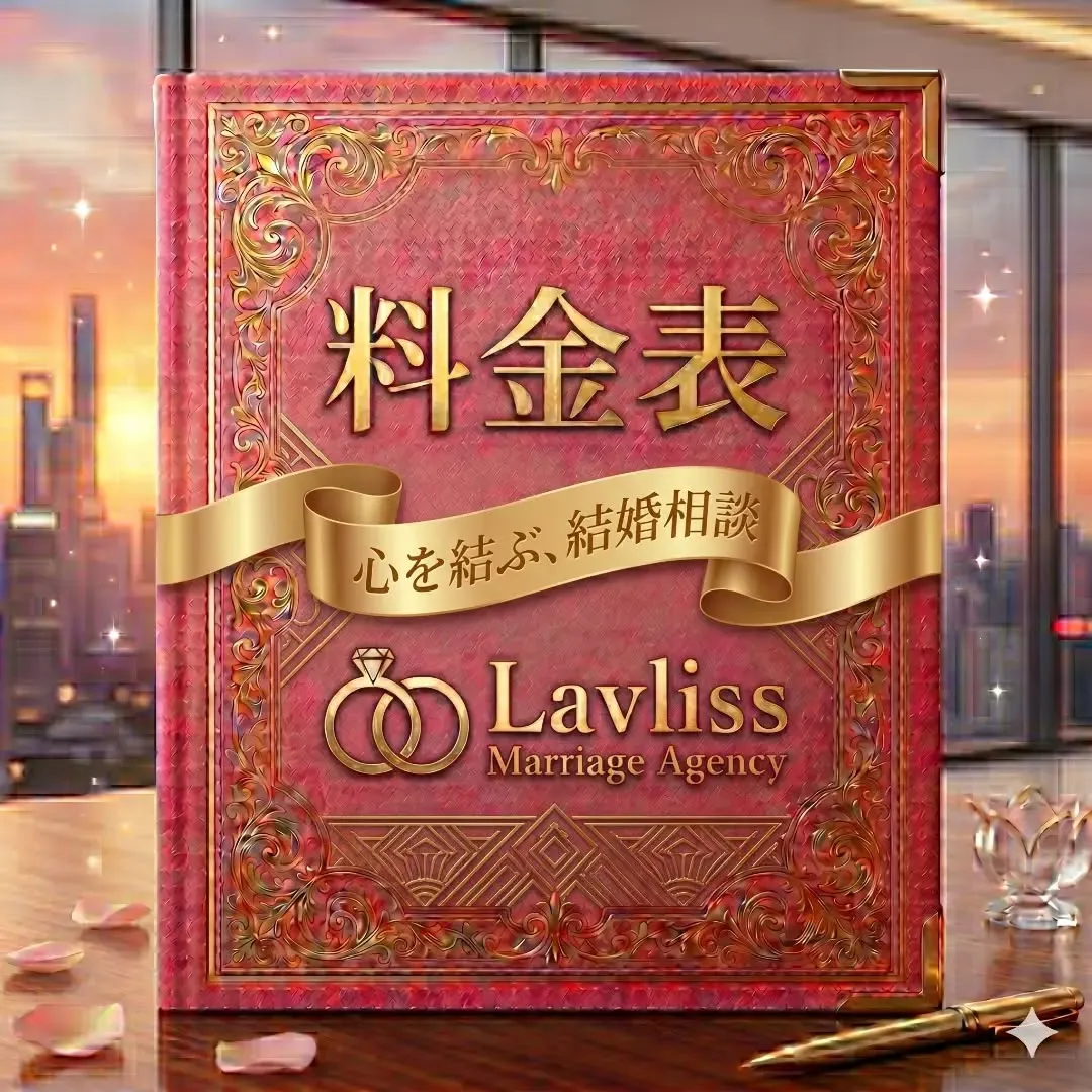 #結婚相談所