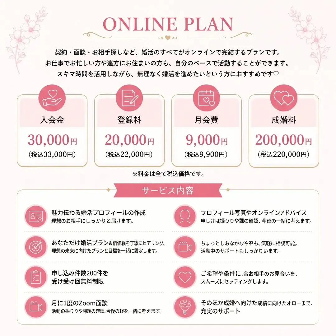 #結婚相談所