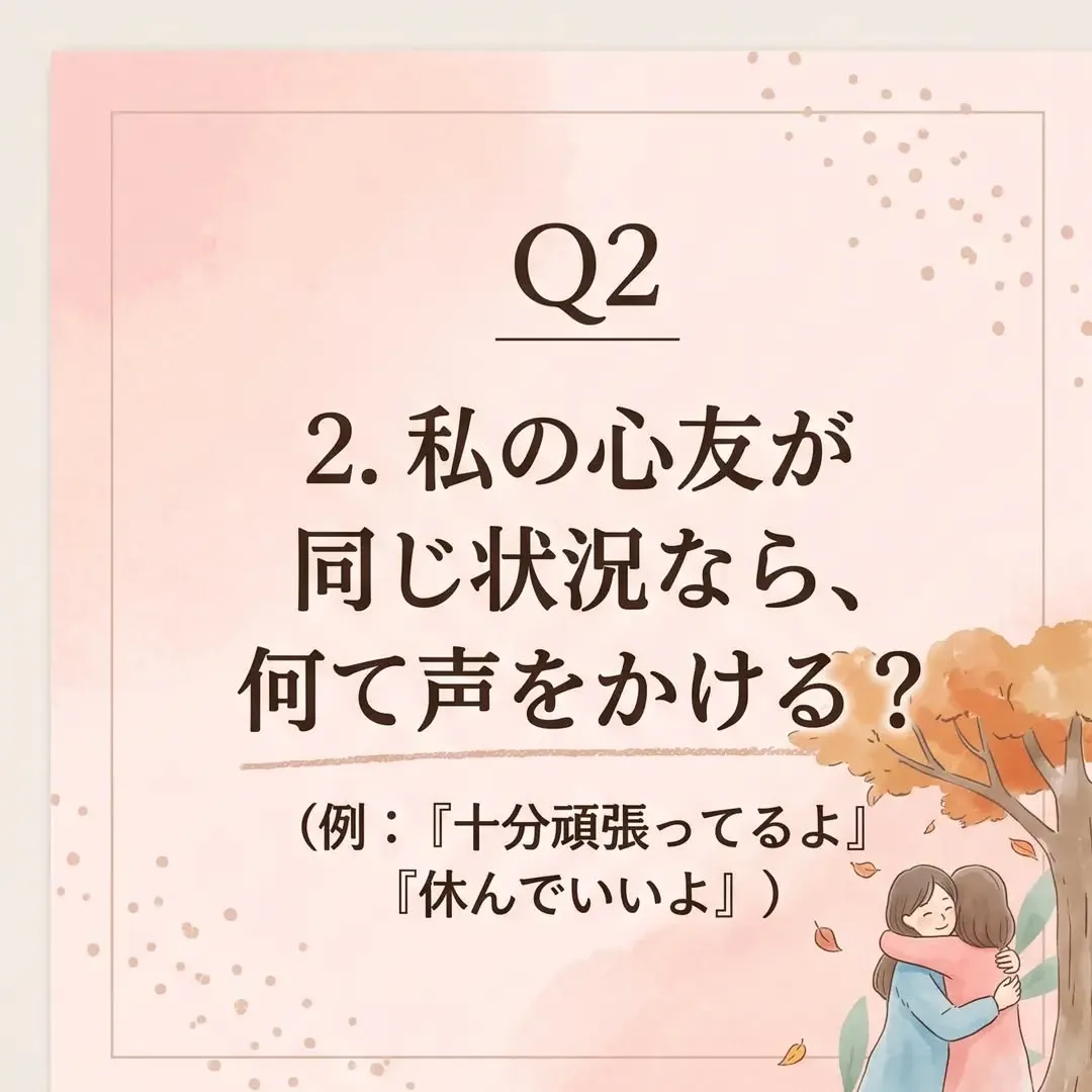 #婚活ほっと一息 