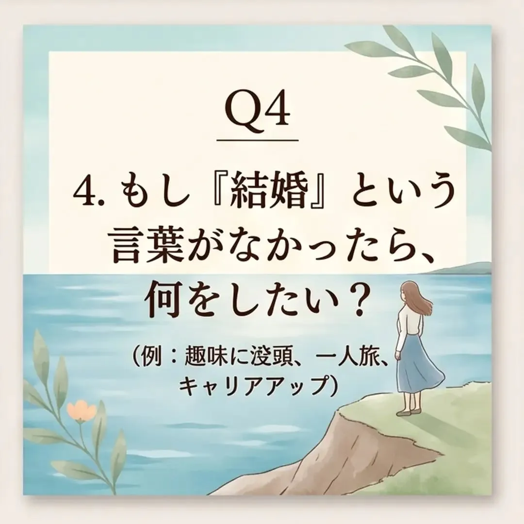 #婚活ほっと一息 