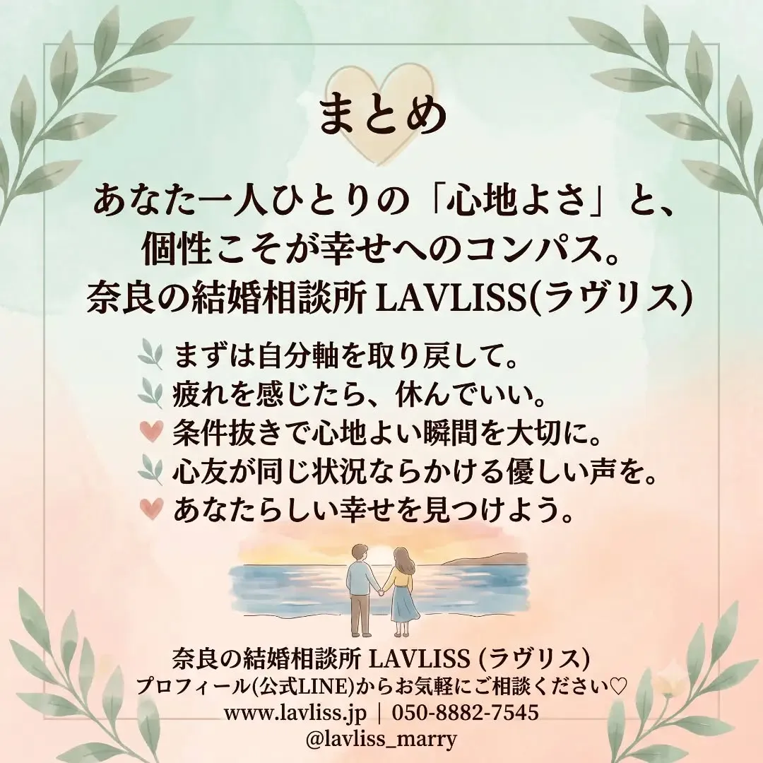 #婚活ほっと一息 