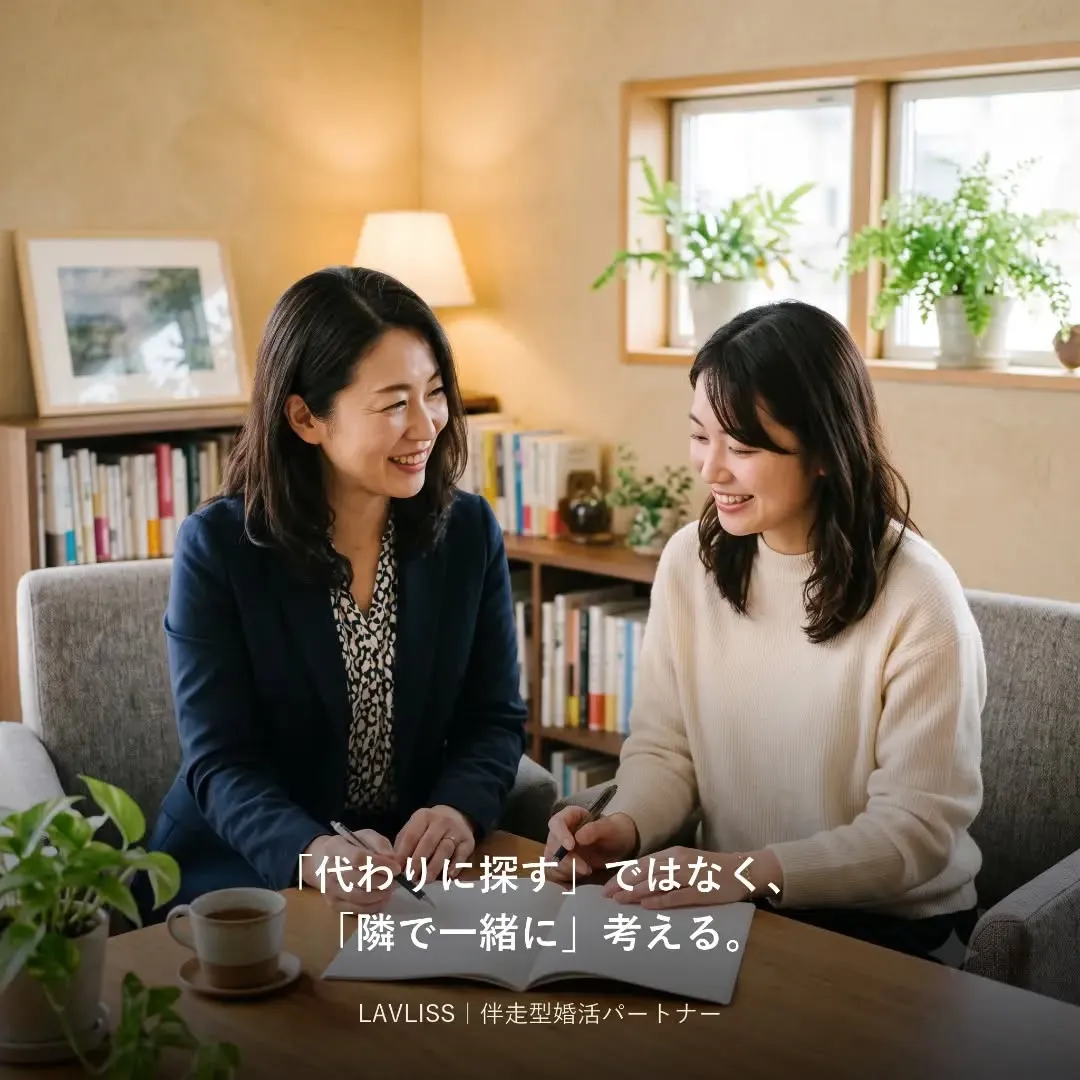 #婚活サポート 