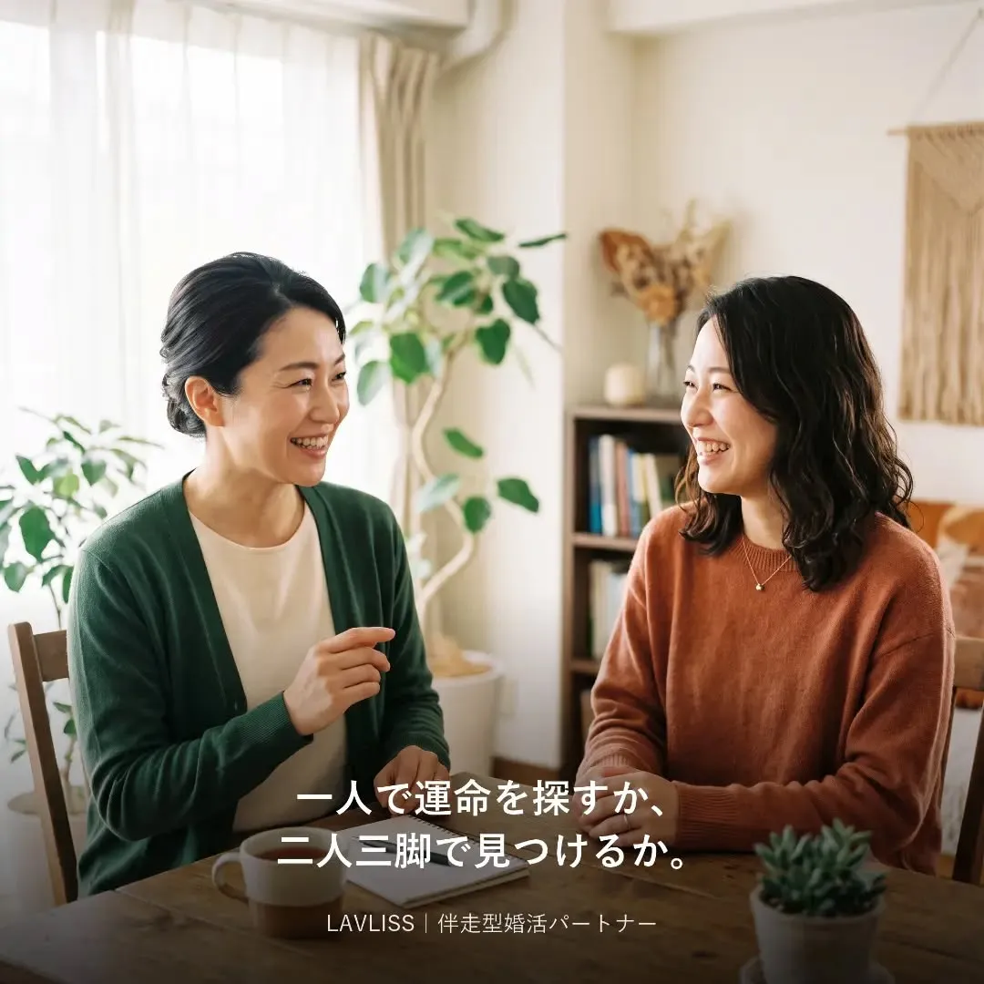 #婚活サポート 
