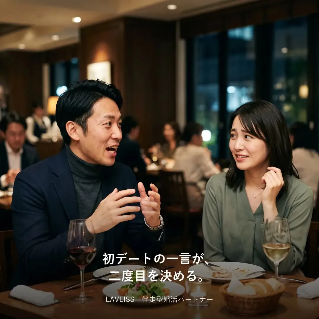 #婚活サポート 